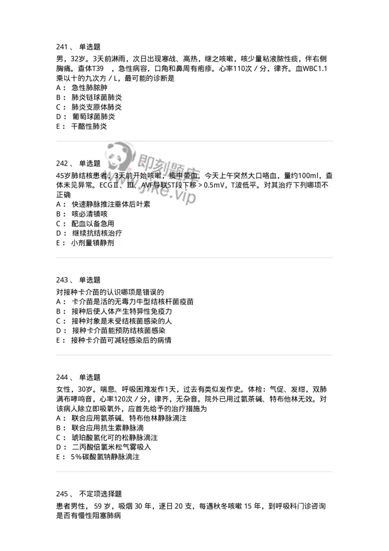 78020202-第二篇呼吸系统-194406_军队文职(1)_01.军队文职真题-专业课_（全）版本一（历年真题+章节练习+模拟题）_护理学(军队文职)_章节练习_纯题目