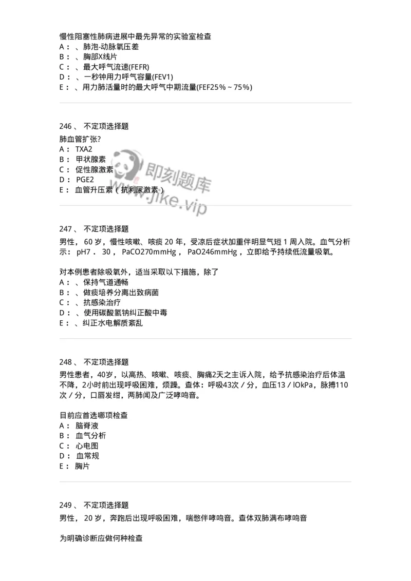 78020202-第二篇呼吸系统-194406_军队文职(1)_01.军队文职真题-专业课_（全）版本一（历年真题+章节练习+模拟题）_护理学(军队文职)_章节练习_纯题目