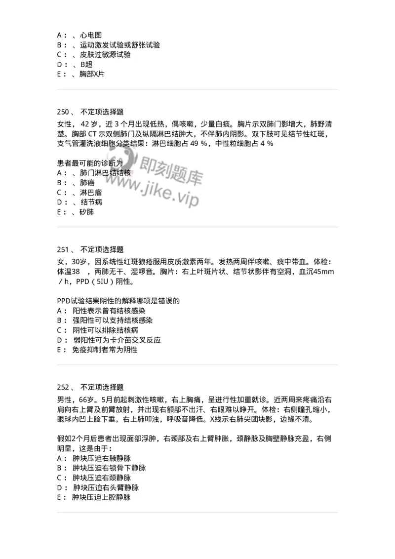 78020202-第二篇呼吸系统-194406_军队文职(1)_01.军队文职真题-专业课_（全）版本一（历年真题+章节练习+模拟题）_护理学(军队文职)_章节练习_纯题目