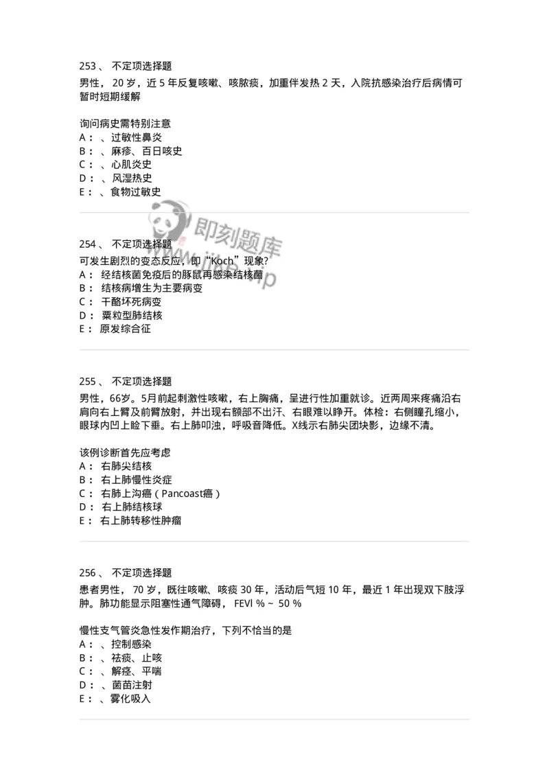 78020202-第二篇呼吸系统-194406_军队文职(1)_01.军队文职真题-专业课_（全）版本一（历年真题+章节练习+模拟题）_护理学(军队文职)_章节练习_纯题目