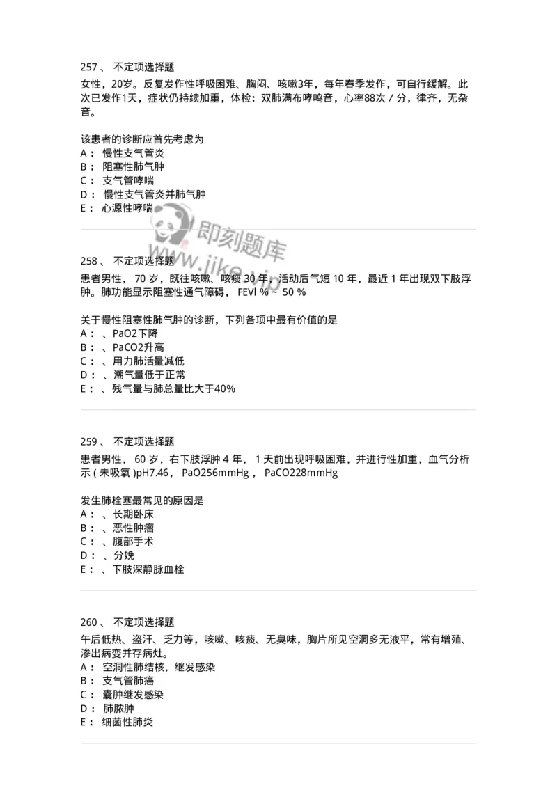 78020202-第二篇呼吸系统-194406_军队文职(1)_01.军队文职真题-专业课_（全）版本一（历年真题+章节练习+模拟题）_护理学(军队文职)_章节练习_纯题目