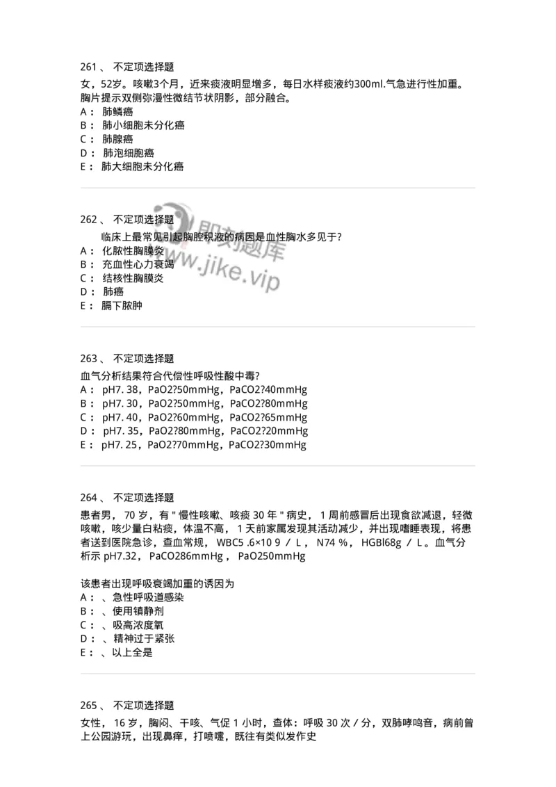 78020202-第二篇呼吸系统-194406_军队文职(1)_01.军队文职真题-专业课_（全）版本一（历年真题+章节练习+模拟题）_护理学(军队文职)_章节练习_纯题目