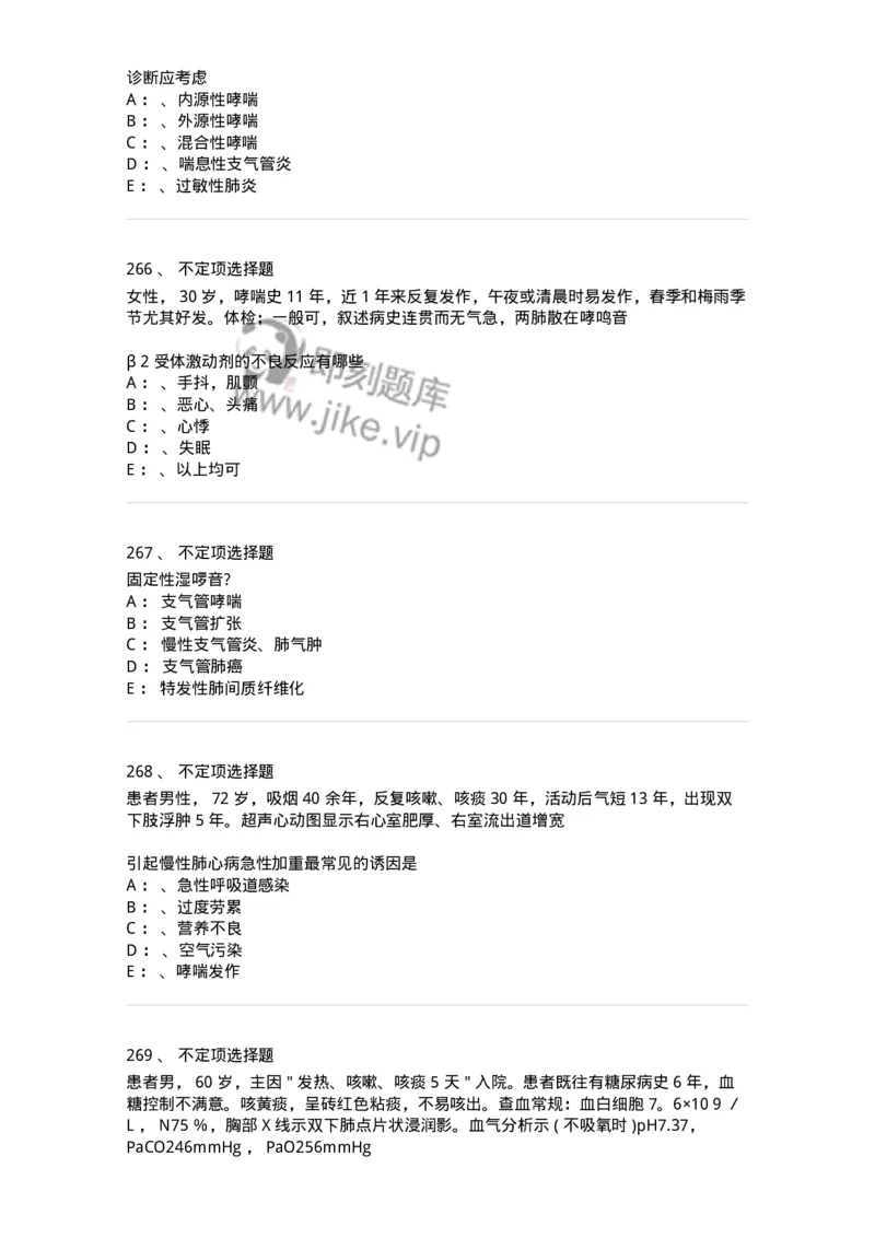 78020202-第二篇呼吸系统-194406_军队文职(1)_01.军队文职真题-专业课_（全）版本一（历年真题+章节练习+模拟题）_护理学(军队文职)_章节练习_纯题目