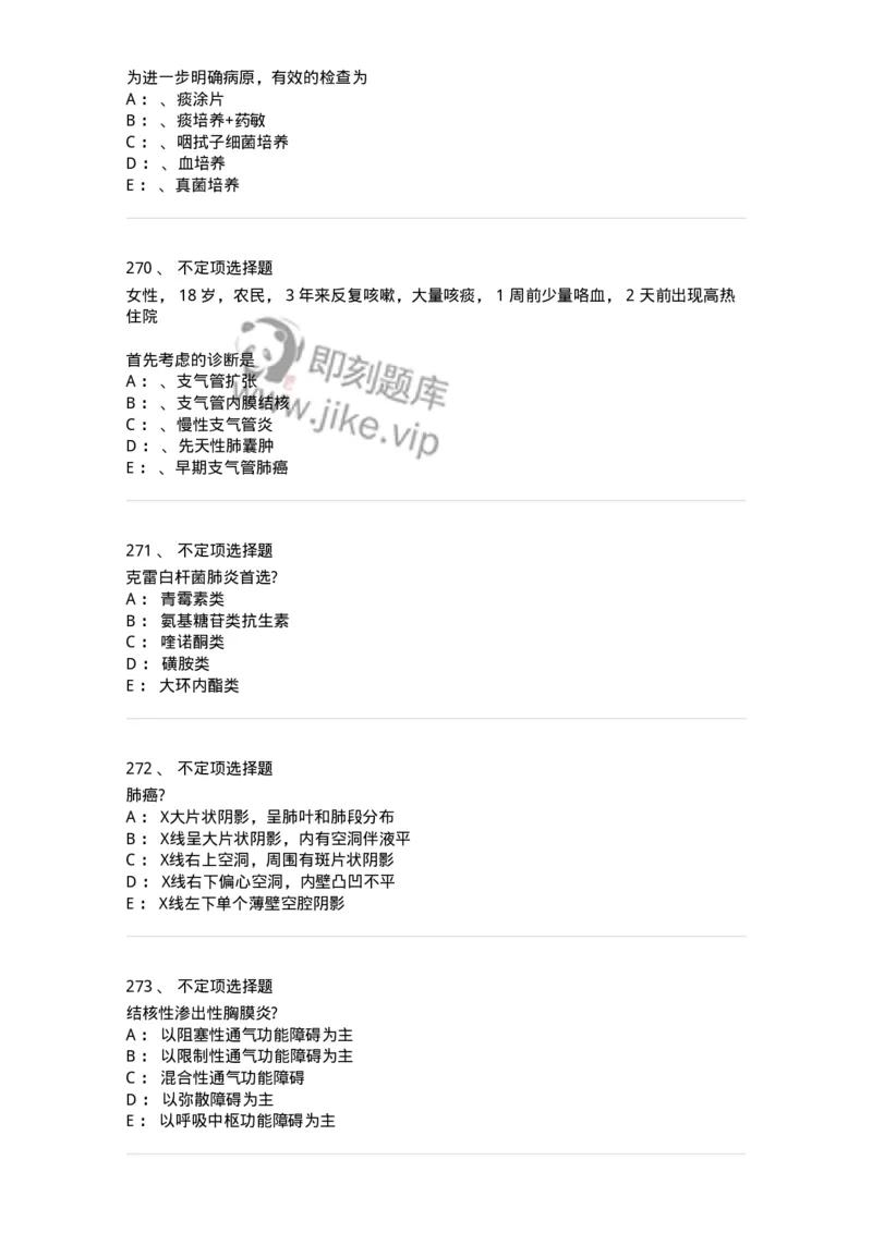 78020202-第二篇呼吸系统-194406_军队文职(1)_01.军队文职真题-专业课_（全）版本一（历年真题+章节练习+模拟题）_护理学(军队文职)_章节练习_纯题目