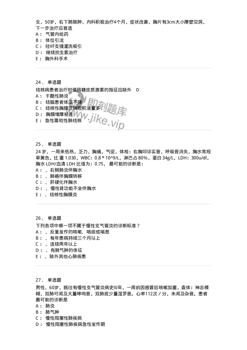 78020202-第二篇呼吸系统-194406_军队文职(1)_01.军队文职真题-专业课_（全）版本一（历年真题+章节练习+模拟题）_护理学(军队文职)_章节练习_纯题目