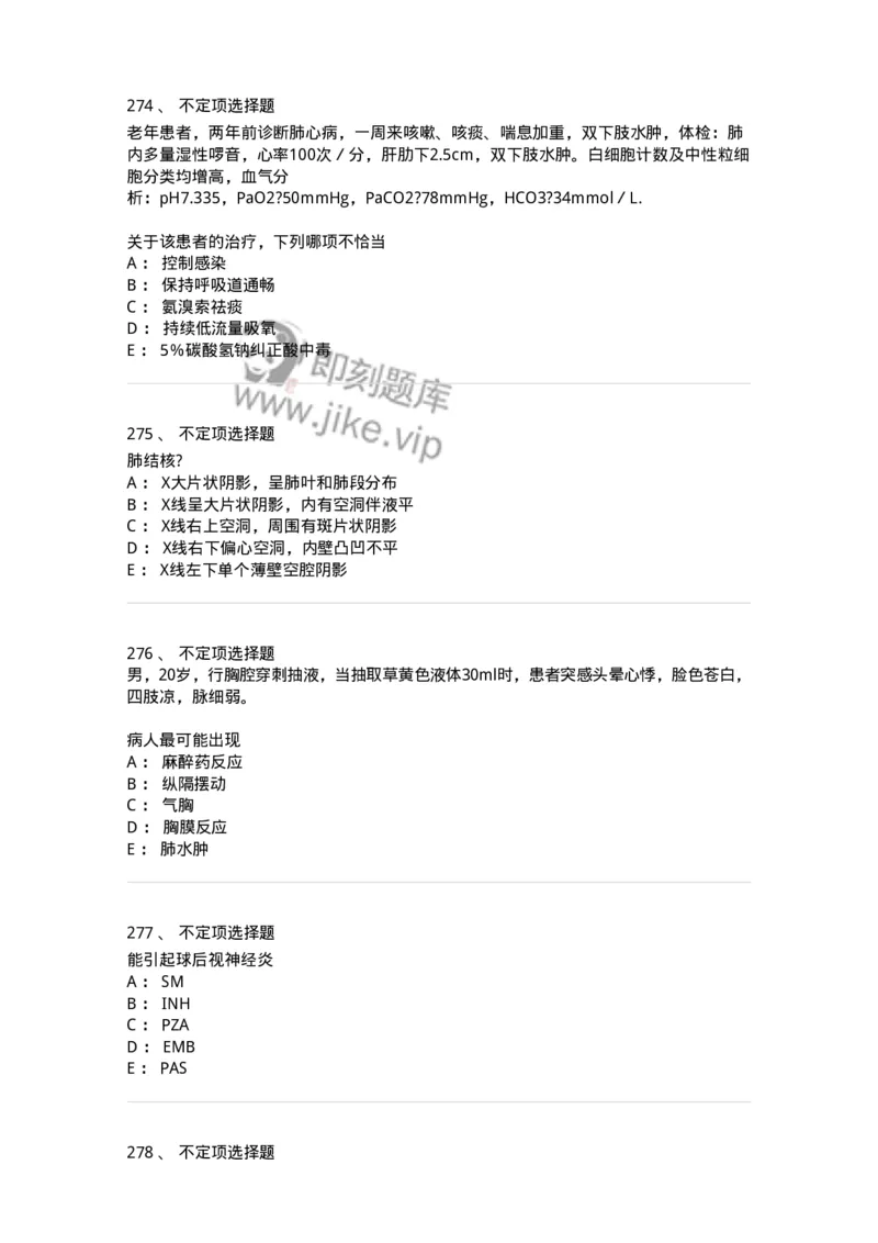 78020202-第二篇呼吸系统-194406_军队文职(1)_01.军队文职真题-专业课_（全）版本一（历年真题+章节练习+模拟题）_护理学(军队文职)_章节练习_纯题目