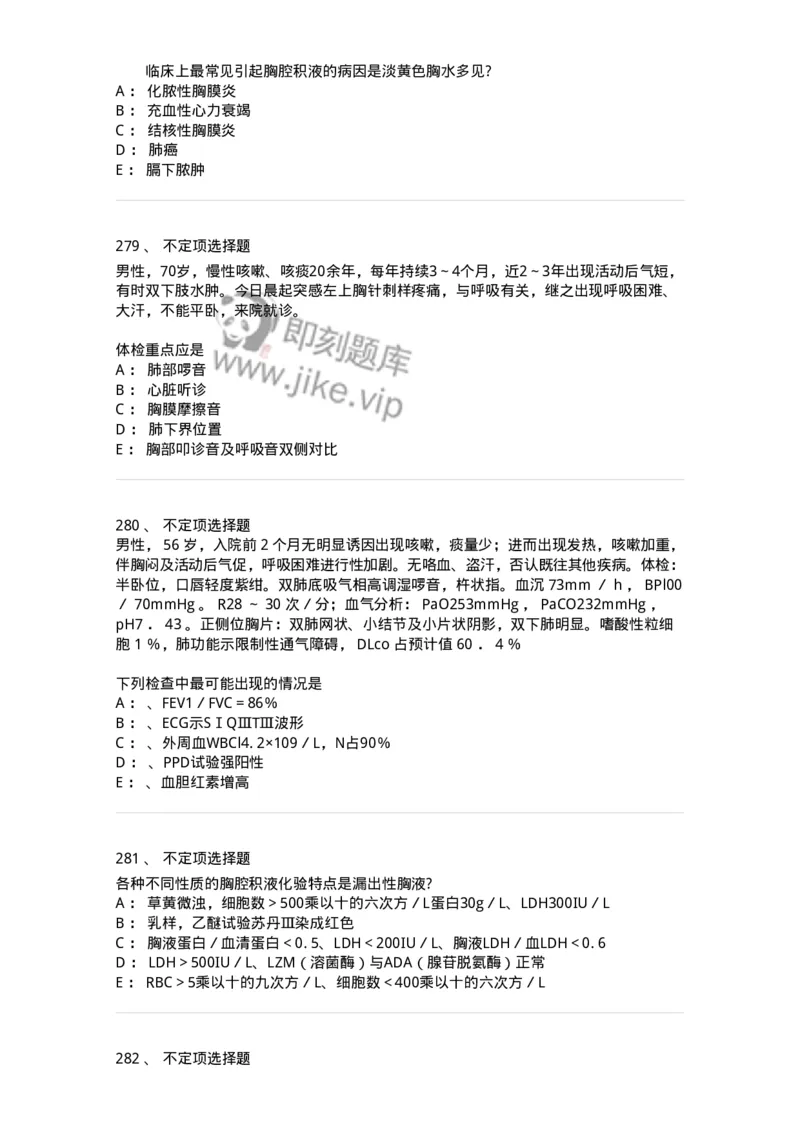 78020202-第二篇呼吸系统-194406_军队文职(1)_01.军队文职真题-专业课_（全）版本一（历年真题+章节练习+模拟题）_护理学(军队文职)_章节练习_纯题目