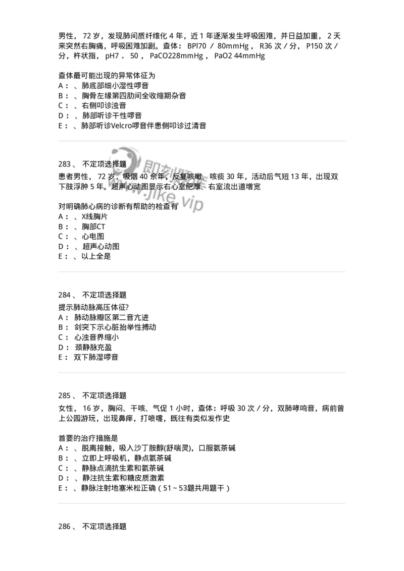 78020202-第二篇呼吸系统-194406_军队文职(1)_01.军队文职真题-专业课_（全）版本一（历年真题+章节练习+模拟题）_护理学(军队文职)_章节练习_纯题目