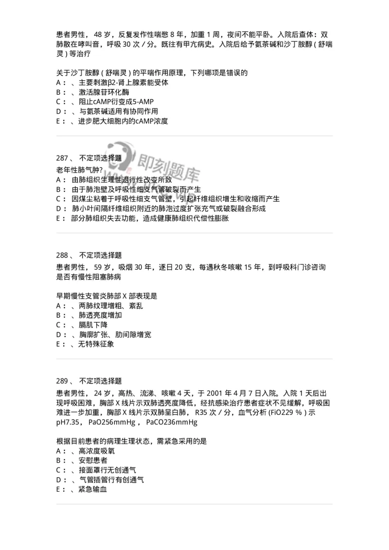78020202-第二篇呼吸系统-194406_军队文职(1)_01.军队文职真题-专业课_（全）版本一（历年真题+章节练习+模拟题）_护理学(军队文职)_章节练习_纯题目