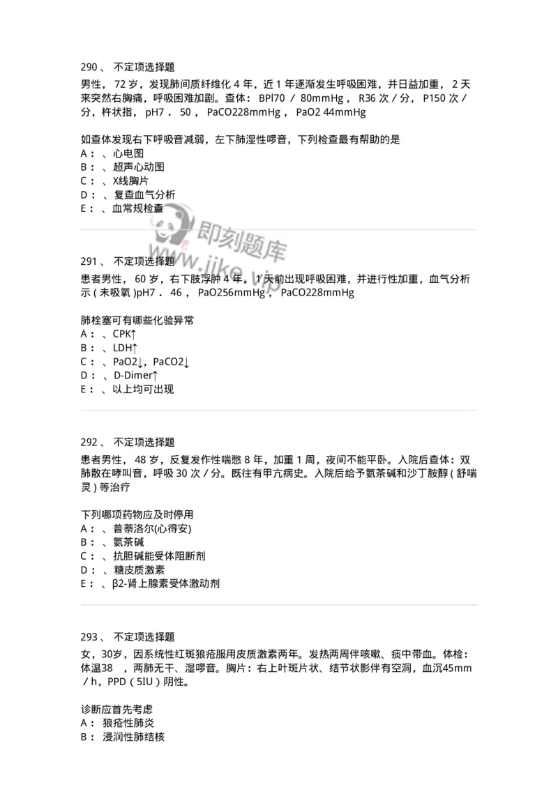 78020202-第二篇呼吸系统-194406_军队文职(1)_01.军队文职真题-专业课_（全）版本一（历年真题+章节练习+模拟题）_护理学(军队文职)_章节练习_纯题目