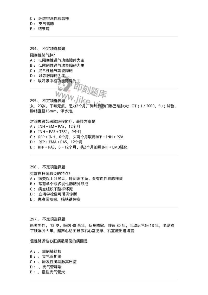 78020202-第二篇呼吸系统-194406_军队文职(1)_01.军队文职真题-专业课_（全）版本一（历年真题+章节练习+模拟题）_护理学(军队文职)_章节练习_纯题目