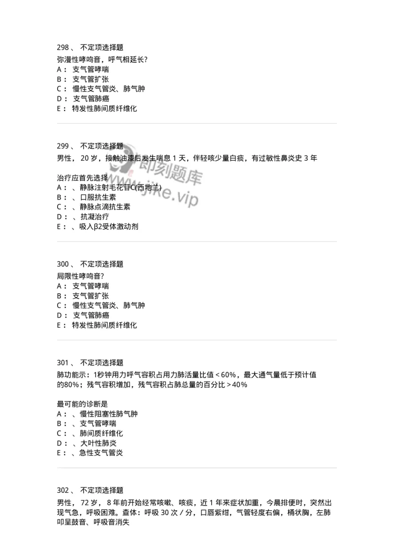 78020202-第二篇呼吸系统-194406_军队文职(1)_01.军队文职真题-专业课_（全）版本一（历年真题+章节练习+模拟题）_护理学(军队文职)_章节练习_纯题目