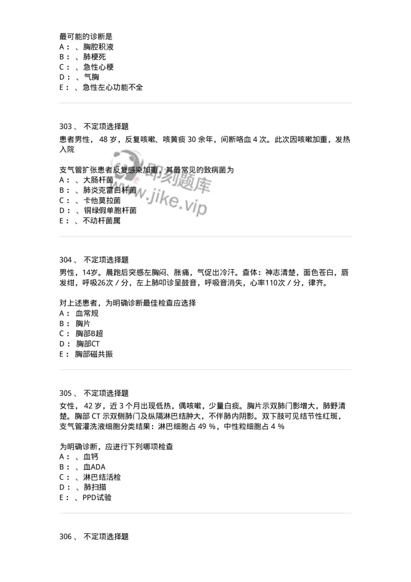 78020202-第二篇呼吸系统-194406_军队文职(1)_01.军队文职真题-专业课_（全）版本一（历年真题+章节练习+模拟题）_护理学(军队文职)_章节练习_纯题目