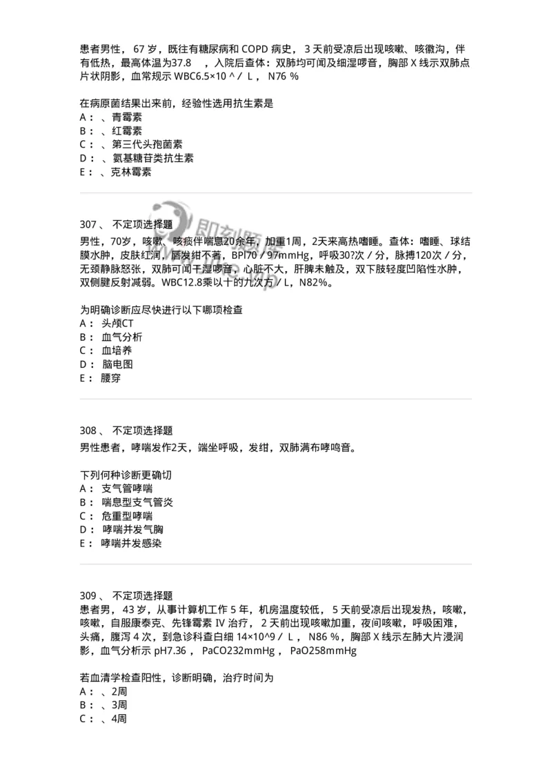 78020202-第二篇呼吸系统-194406_军队文职(1)_01.军队文职真题-专业课_（全）版本一（历年真题+章节练习+模拟题）_护理学(军队文职)_章节练习_纯题目