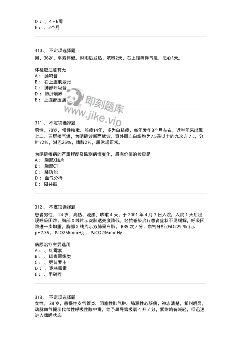 78020202-第二篇呼吸系统-194406_军队文职(1)_01.军队文职真题-专业课_（全）版本一（历年真题+章节练习+模拟题）_护理学(军队文职)_章节练习_纯题目