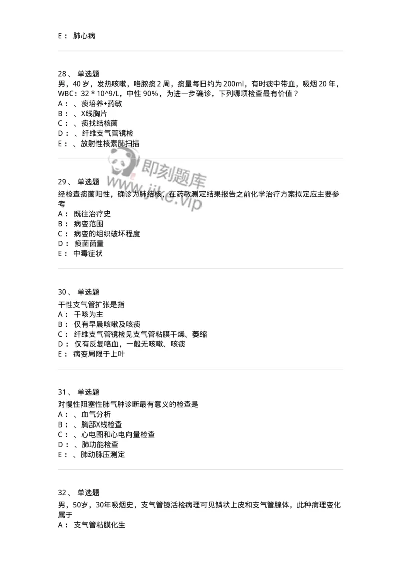 78020202-第二篇呼吸系统-194406_军队文职(1)_01.军队文职真题-专业课_（全）版本一（历年真题+章节练习+模拟题）_护理学(军队文职)_章节练习_纯题目