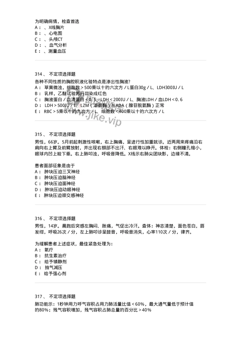 78020202-第二篇呼吸系统-194406_军队文职(1)_01.军队文职真题-专业课_（全）版本一（历年真题+章节练习+模拟题）_护理学(军队文职)_章节练习_纯题目