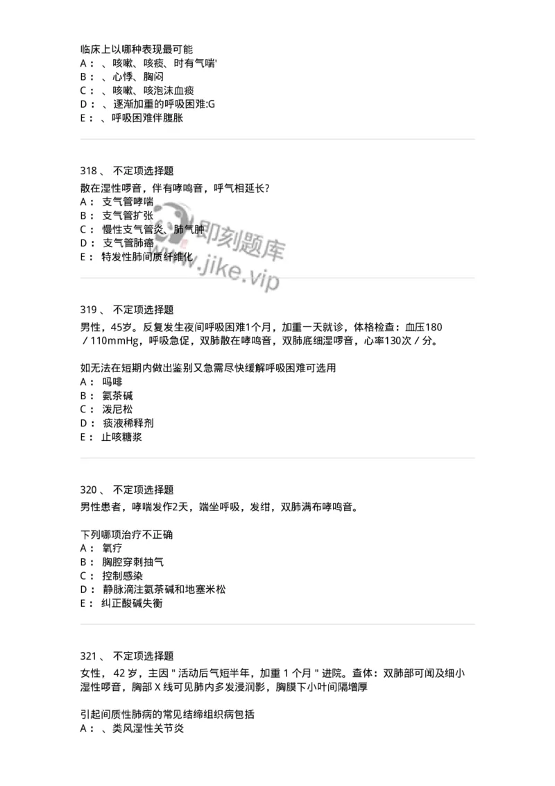 78020202-第二篇呼吸系统-194406_军队文职(1)_01.军队文职真题-专业课_（全）版本一（历年真题+章节练习+模拟题）_护理学(军队文职)_章节练习_纯题目