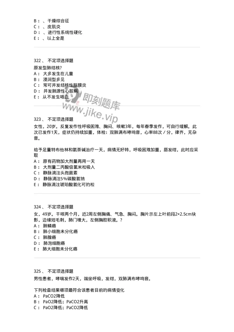 78020202-第二篇呼吸系统-194406_军队文职(1)_01.军队文职真题-专业课_（全）版本一（历年真题+章节练习+模拟题）_护理学(军队文职)_章节练习_纯题目