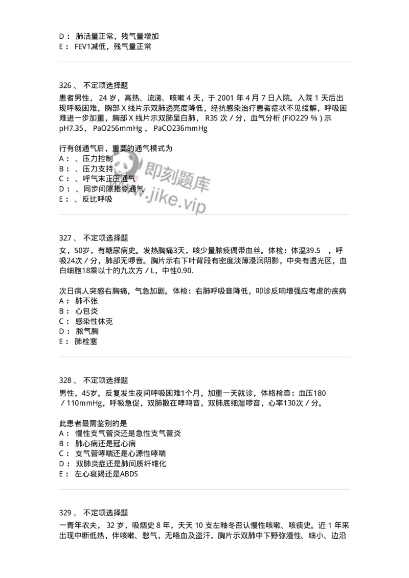 78020202-第二篇呼吸系统-194406_军队文职(1)_01.军队文职真题-专业课_（全）版本一（历年真题+章节练习+模拟题）_护理学(军队文职)_章节练习_纯题目