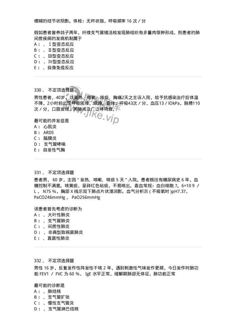 78020202-第二篇呼吸系统-194406_军队文职(1)_01.军队文职真题-专业课_（全）版本一（历年真题+章节练习+模拟题）_护理学(军队文职)_章节练习_纯题目