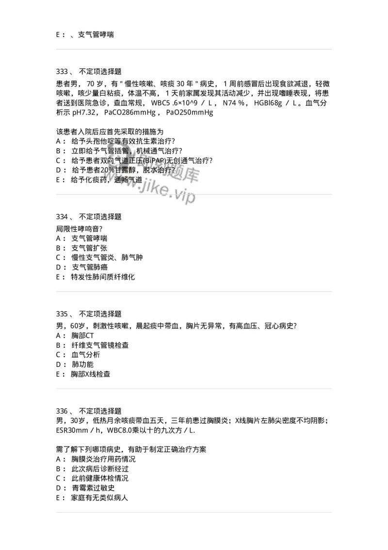 78020202-第二篇呼吸系统-194406_军队文职(1)_01.军队文职真题-专业课_（全）版本一（历年真题+章节练习+模拟题）_护理学(军队文职)_章节练习_纯题目