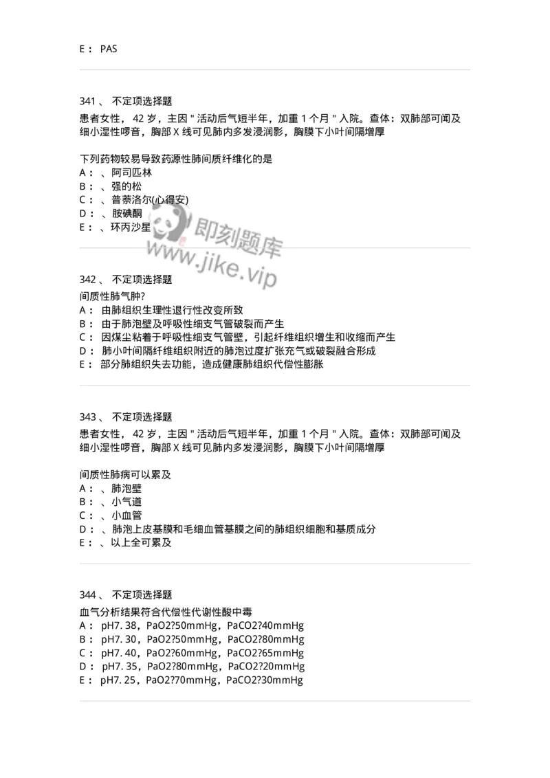 78020202-第二篇呼吸系统-194406_军队文职(1)_01.军队文职真题-专业课_（全）版本一（历年真题+章节练习+模拟题）_护理学(军队文职)_章节练习_纯题目