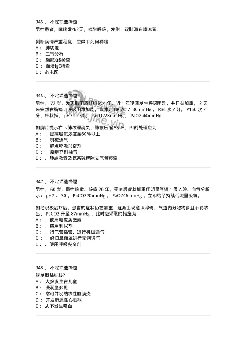 78020202-第二篇呼吸系统-194406_军队文职(1)_01.军队文职真题-专业课_（全）版本一（历年真题+章节练习+模拟题）_护理学(军队文职)_章节练习_纯题目