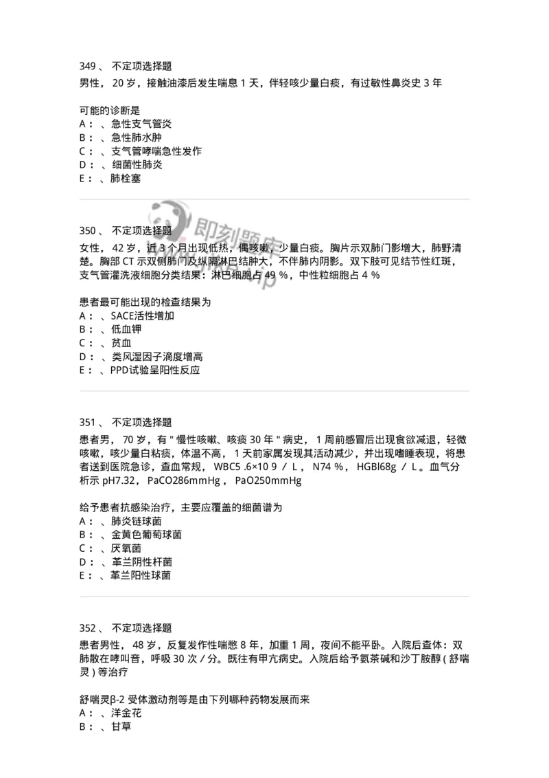 78020202-第二篇呼吸系统-194406_军队文职(1)_01.军队文职真题-专业课_（全）版本一（历年真题+章节练习+模拟题）_护理学(军队文职)_章节练习_纯题目