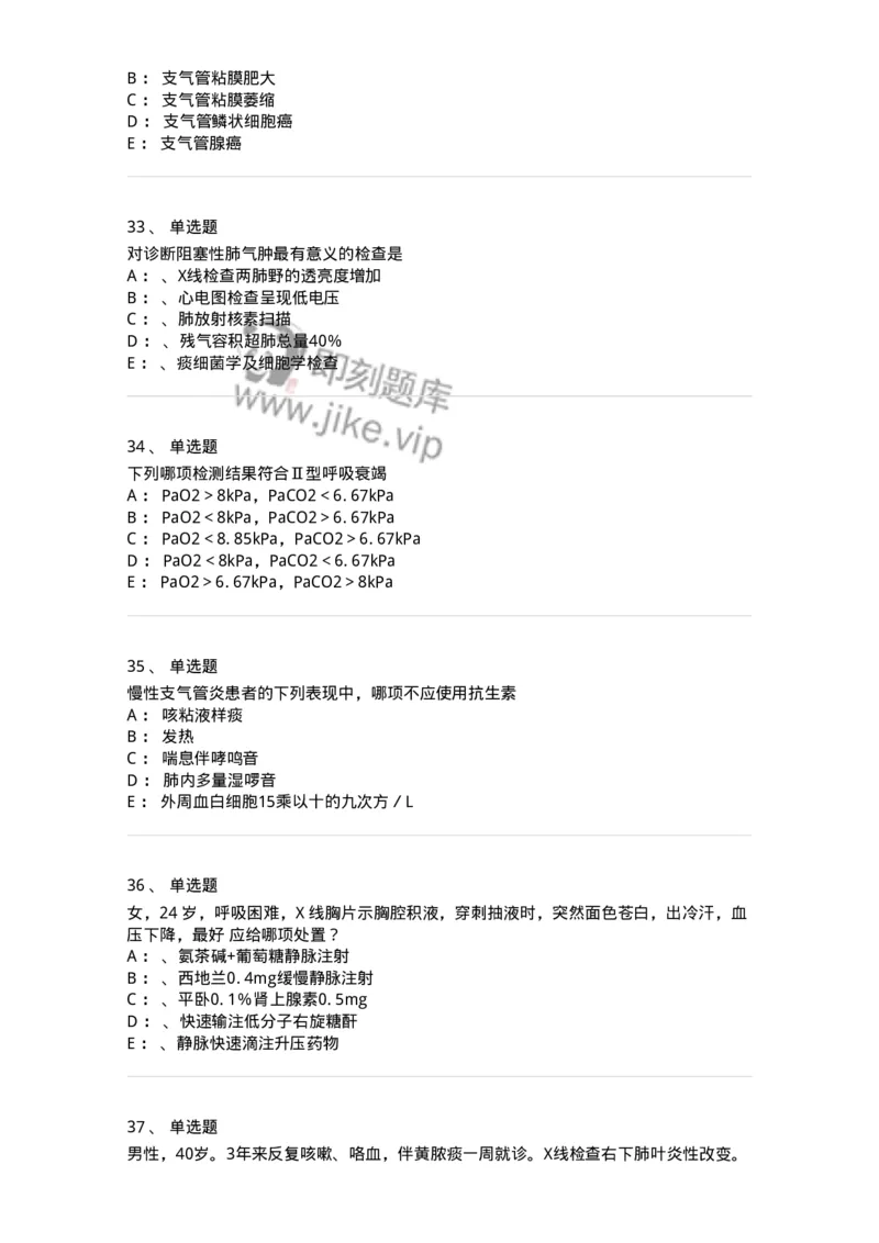 78020202-第二篇呼吸系统-194406_军队文职(1)_01.军队文职真题-专业课_（全）版本一（历年真题+章节练习+模拟题）_护理学(军队文职)_章节练习_纯题目