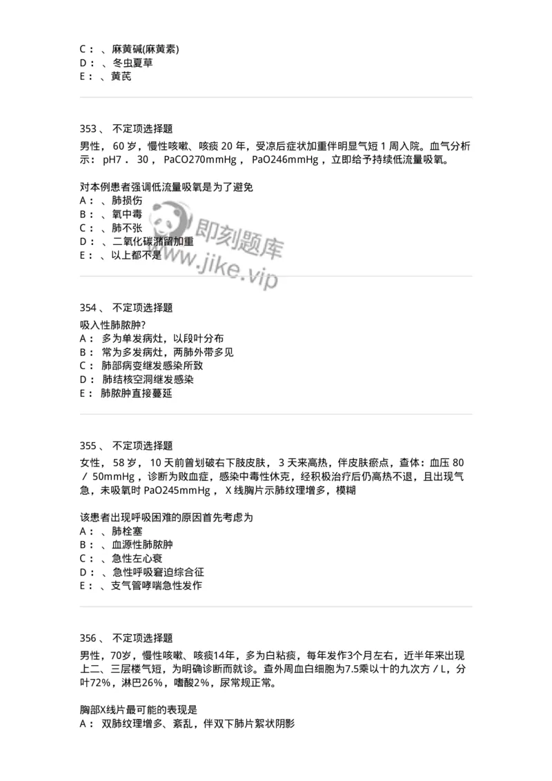 78020202-第二篇呼吸系统-194406_军队文职(1)_01.军队文职真题-专业课_（全）版本一（历年真题+章节练习+模拟题）_护理学(军队文职)_章节练习_纯题目