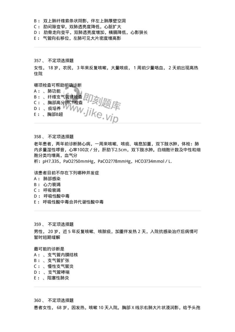 78020202-第二篇呼吸系统-194406_军队文职(1)_01.军队文职真题-专业课_（全）版本一（历年真题+章节练习+模拟题）_护理学(军队文职)_章节练习_纯题目