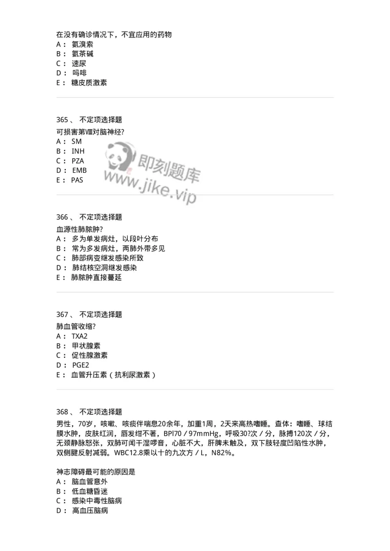 78020202-第二篇呼吸系统-194406_军队文职(1)_01.军队文职真题-专业课_（全）版本一（历年真题+章节练习+模拟题）_护理学(军队文职)_章节练习_纯题目