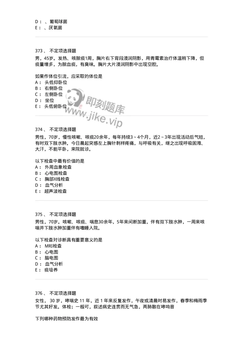 78020202-第二篇呼吸系统-194406_军队文职(1)_01.军队文职真题-专业课_（全）版本一（历年真题+章节练习+模拟题）_护理学(军队文职)_章节练习_纯题目