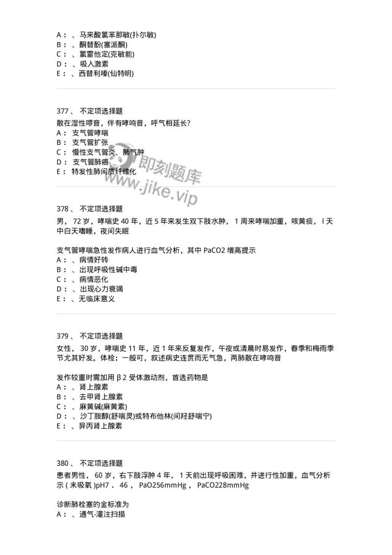 78020202-第二篇呼吸系统-194406_军队文职(1)_01.军队文职真题-专业课_（全）版本一（历年真题+章节练习+模拟题）_护理学(军队文职)_章节练习_纯题目