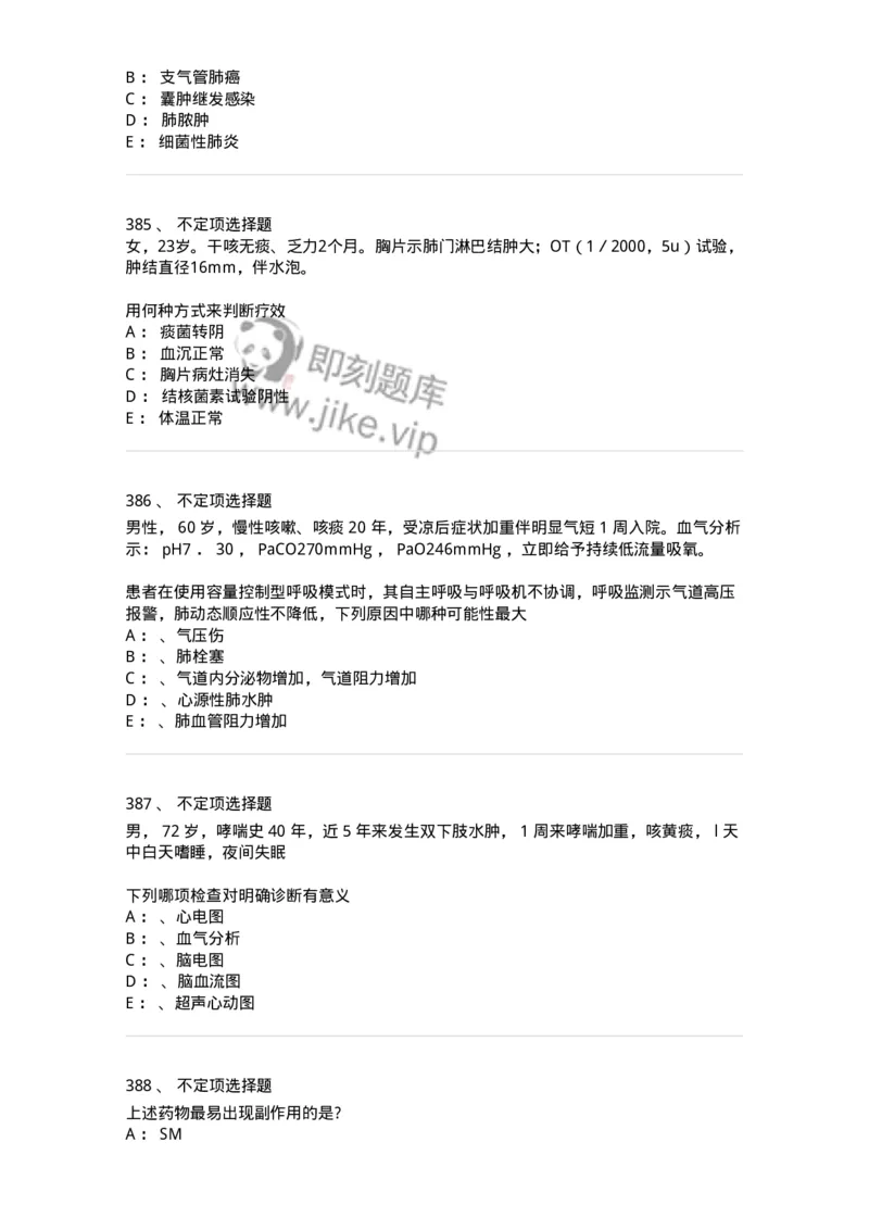 78020202-第二篇呼吸系统-194406_军队文职(1)_01.军队文职真题-专业课_（全）版本一（历年真题+章节练习+模拟题）_护理学(军队文职)_章节练习_纯题目