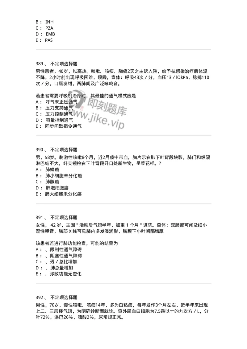 78020202-第二篇呼吸系统-194406_军队文职(1)_01.军队文职真题-专业课_（全）版本一（历年真题+章节练习+模拟题）_护理学(军队文职)_章节练习_纯题目