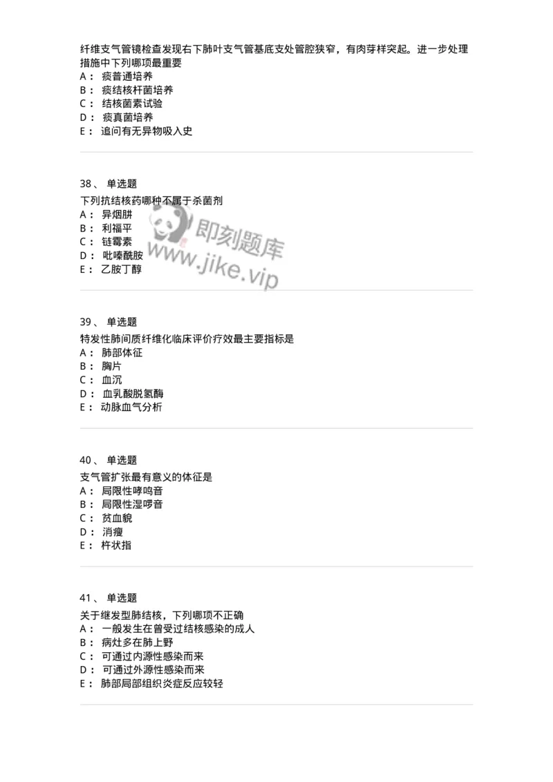78020202-第二篇呼吸系统-194406_军队文职(1)_01.军队文职真题-专业课_（全）版本一（历年真题+章节练习+模拟题）_护理学(军队文职)_章节练习_纯题目
