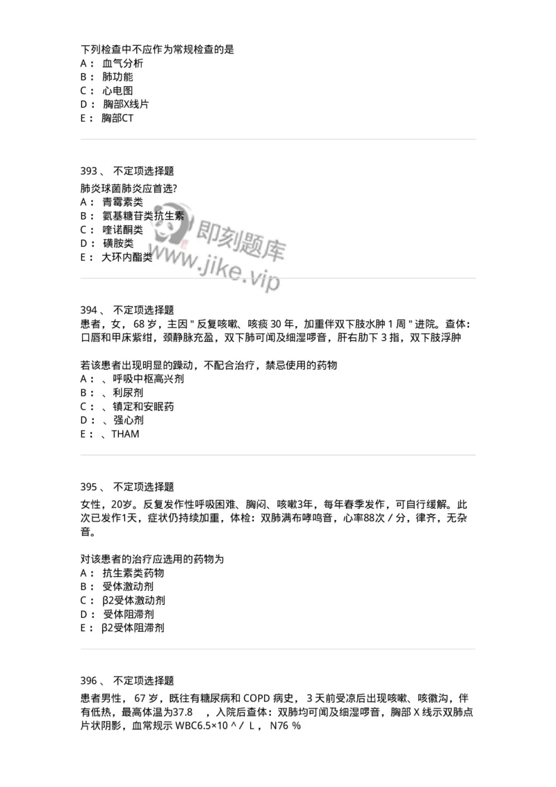 78020202-第二篇呼吸系统-194406_军队文职(1)_01.军队文职真题-专业课_（全）版本一（历年真题+章节练习+模拟题）_护理学(军队文职)_章节练习_纯题目