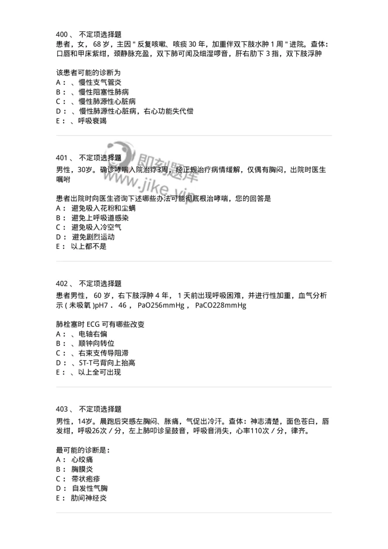 78020202-第二篇呼吸系统-194406_军队文职(1)_01.军队文职真题-专业课_（全）版本一（历年真题+章节练习+模拟题）_护理学(军队文职)_章节练习_纯题目