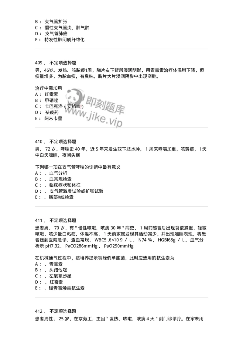 78020202-第二篇呼吸系统-194406_军队文职(1)_01.军队文职真题-专业课_（全）版本一（历年真题+章节练习+模拟题）_护理学(军队文职)_章节练习_纯题目