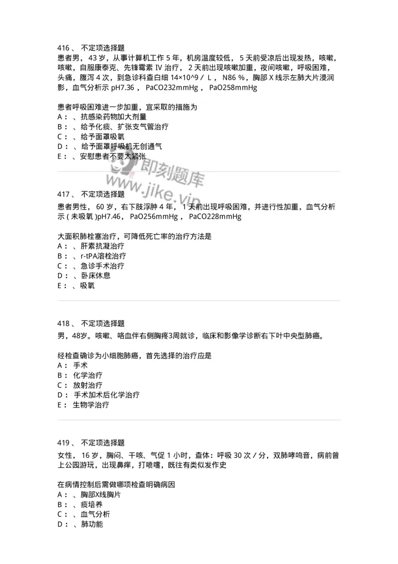 78020202-第二篇呼吸系统-194406_军队文职(1)_01.军队文职真题-专业课_（全）版本一（历年真题+章节练习+模拟题）_护理学(军队文职)_章节练习_纯题目