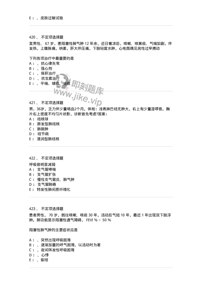 78020202-第二篇呼吸系统-194406_军队文职(1)_01.军队文职真题-专业课_（全）版本一（历年真题+章节练习+模拟题）_护理学(军队文职)_章节练习_纯题目