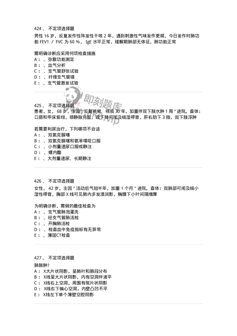 78020202-第二篇呼吸系统-194406_军队文职(1)_01.军队文职真题-专业课_（全）版本一（历年真题+章节练习+模拟题）_护理学(军队文职)_章节练习_纯题目