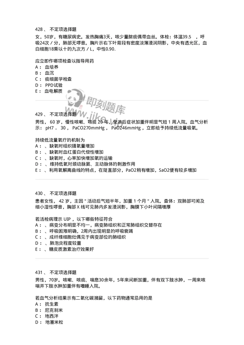 78020202-第二篇呼吸系统-194406_军队文职(1)_01.军队文职真题-专业课_（全）版本一（历年真题+章节练习+模拟题）_护理学(军队文职)_章节练习_纯题目