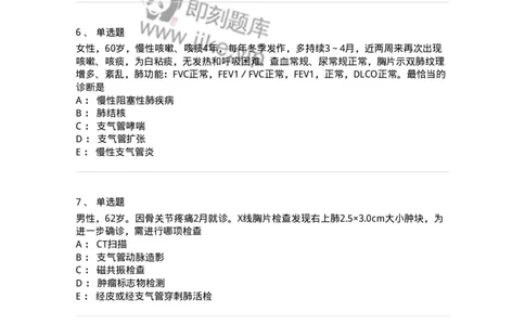 78020202-第二篇呼吸系统-194406_军队文职(1)_01.军队文职真题-专业课_（全）版本一（历年真题+章节练习+模拟题）_护理学(军队文职)_章节练习_纯题目