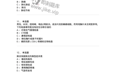 78020202-第二篇呼吸系统-194406_军队文职(1)_01.军队文职真题-专业课_（全）版本一（历年真题+章节练习+模拟题）_护理学(军队文职)_章节练习_纯题目