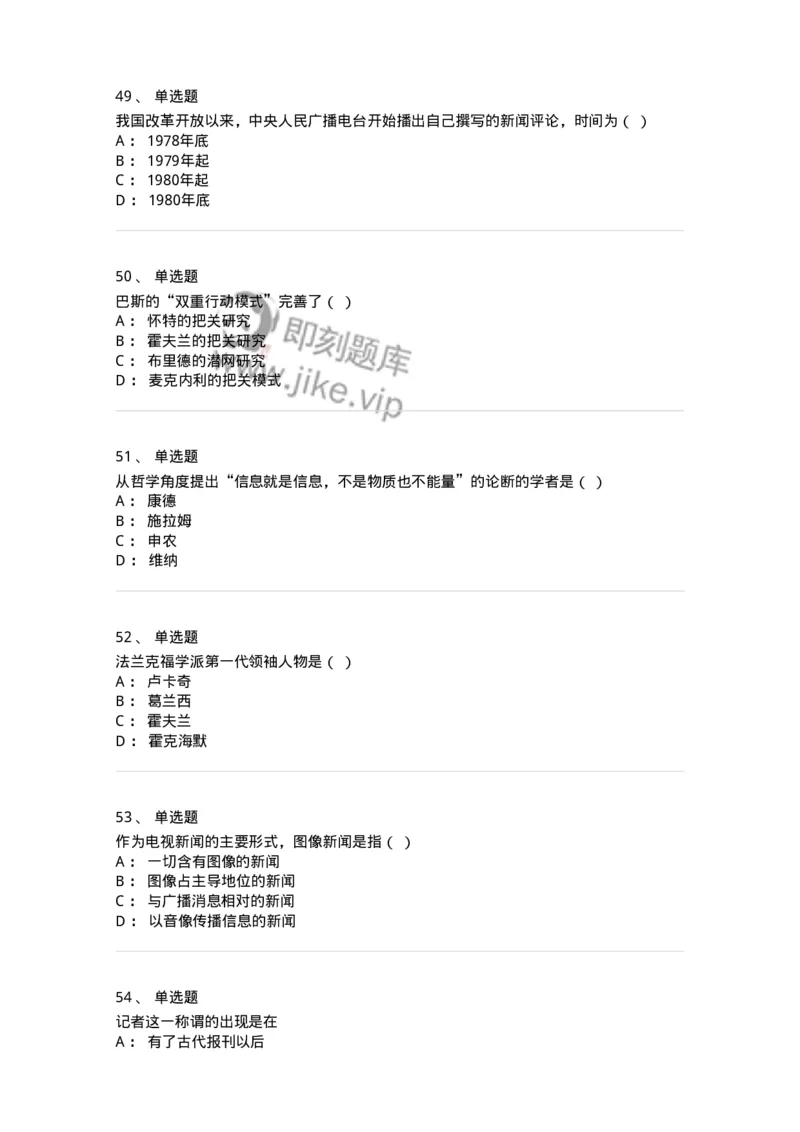2605-2025年军队文职人员招聘考试《新闻专业》模拟预测5-137638_军队文职(1)_01.军队文职真题-专业课_（全）版本一（历年真题+章节练习+模拟题）_新闻专业(军队文职)_预测模拟_纯题目
