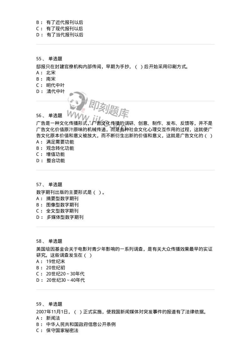 2605-2025年军队文职人员招聘考试《新闻专业》模拟预测5-137638_军队文职(1)_01.军队文职真题-专业课_（全）版本一（历年真题+章节练习+模拟题）_新闻专业(军队文职)_预测模拟_纯题目