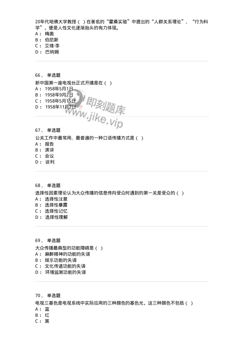 2605-2025年军队文职人员招聘考试《新闻专业》模拟预测5-137638_军队文职(1)_01.军队文职真题-专业课_（全）版本一（历年真题+章节练习+模拟题）_新闻专业(军队文职)_预测模拟_纯题目